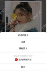 微信图片长按菜单中的保存图片选项