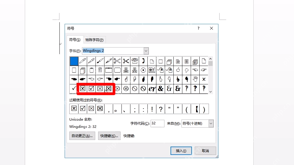 Word 符号窗口中选择 Wingdings 2 字体里的方框打勾符号