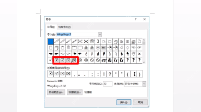 Word 符号窗口中选择 Wingdings 2 字体里的方框打勾符号