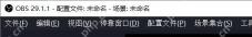 OBS Studio 中文主窗口顶部显示视图菜单用于找到统计面板入口