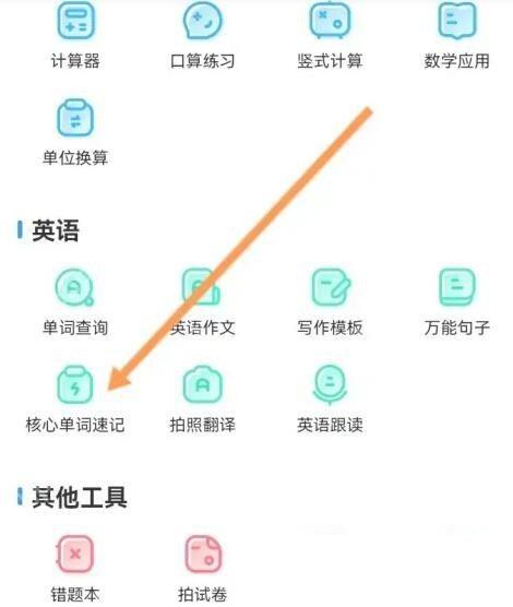 作业帮英语工具区