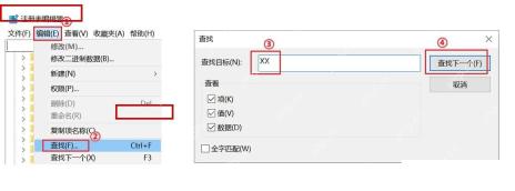Win10 注册表编辑器编辑菜单打开查找入口