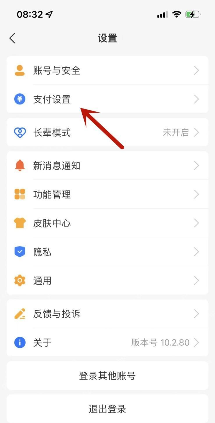 支付宝设置页面用红箭头标出支付设置入口,证明进入自动扣款管理的第一步