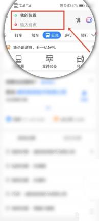 百度地图公交模式输入起点和终点