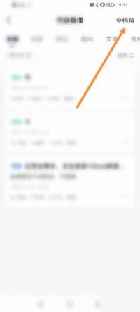 知乎创作管理页面里的草稿入口