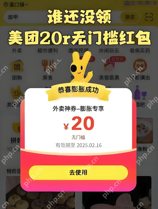 美团天天领神券入口在哪 美团APP搜索天天红包入口参与助力领券 - php中文网