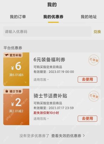 Keep 我的优惠券页面,显示优惠码兑换框和平台优惠券