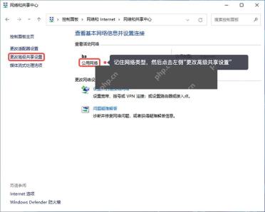 Windows 10 网络和共享中心左侧进入更改高级共享设置