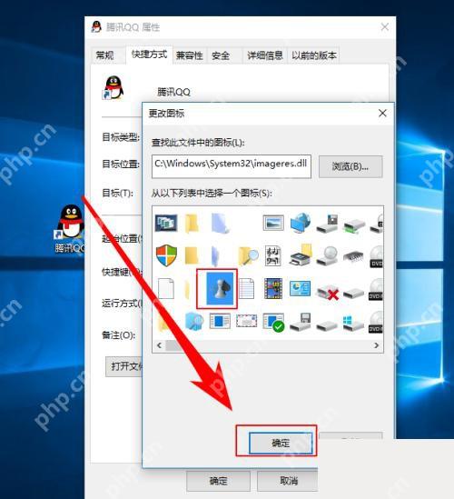 Win10 更改图标窗口从 imageres.dll 中选择图标并点确定