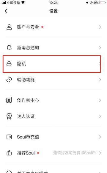 Soul怎么关闭位置信息和定位 Soul隐藏同城位置设置教程