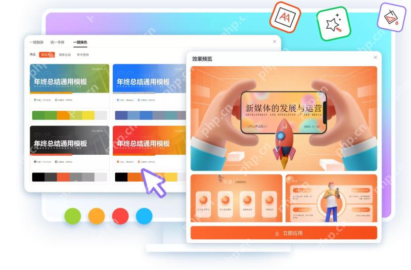 Office Plus 一键换色界面中预览模板配色并准备应用