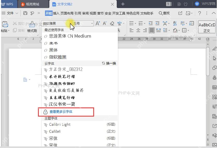 WPS中查找方正小标宋简体字体