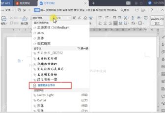 WPS中查找方正小标宋简体字体