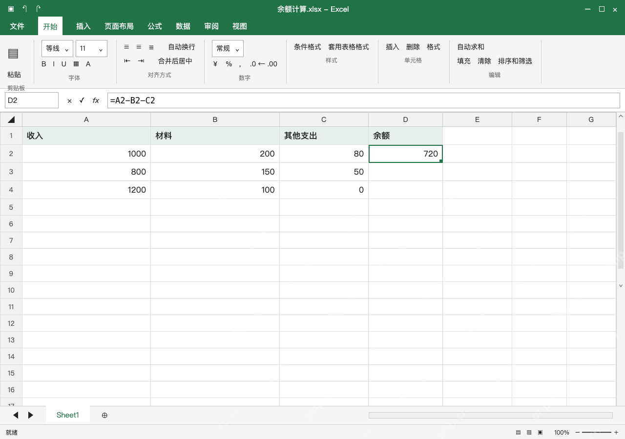 模拟 Microsoft Excel Windows桌面版 完整窗口:项目少时,减号逐项扣除