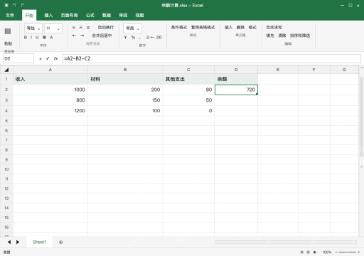 模拟 Microsoft Excel Windows桌面版 完整窗口：项目少时，减号逐项扣除
