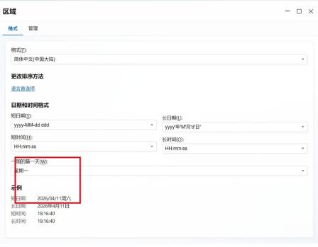 区域格式示例可用于核对数字显示变化。