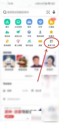 高德地图怎么下载城市离线地图步骤1操作截图