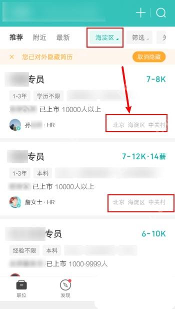 BOSS直聘app怎么筛选工作地点步骤图3