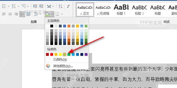 Word设置底纹 选择填充颜色
