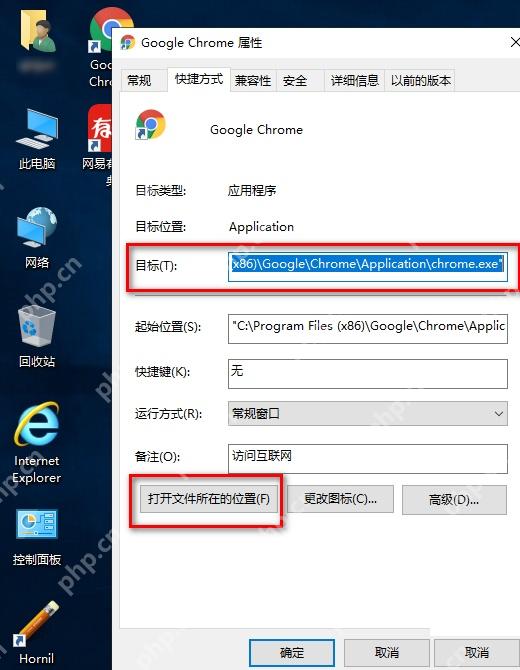 Windows 软件属性窗口查看目标路径并打开文件所在的位置
