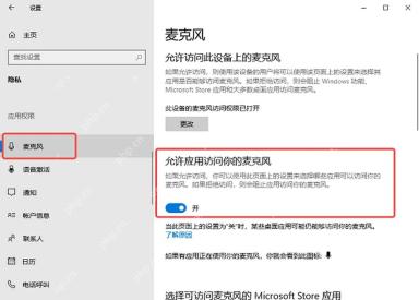 Windows 11 允许应用访问麦克风区域