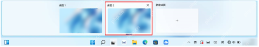 Win11 多桌面中桌面2缩略图被选中用于切换