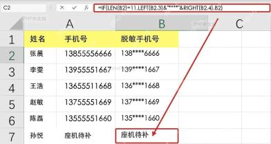 WPS表格用IF和LEN扩展公式处理非11位手机号
