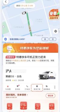 滴滴快车订单卡片,用于确认快车车型