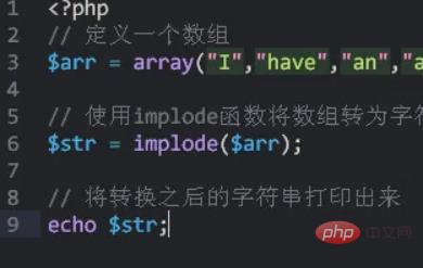 php7怎麼實現數組轉字串