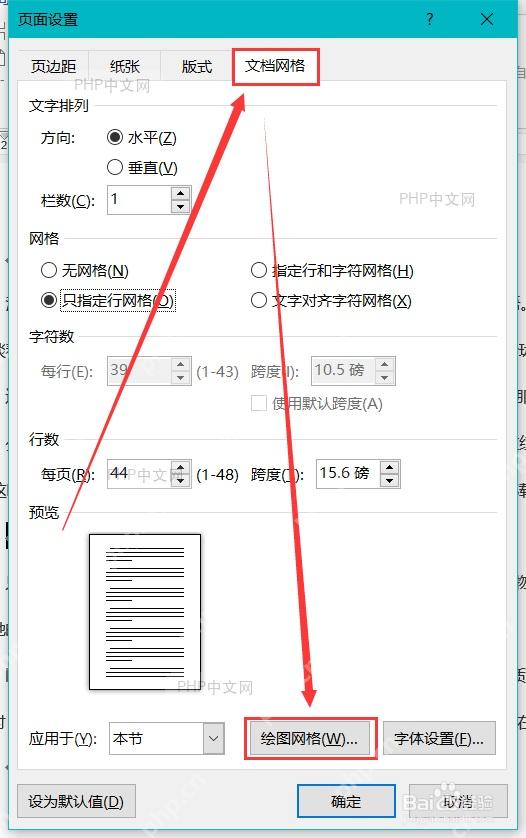 Word视图选项卡下显示分组特写,网格线复选框被勾选的状态