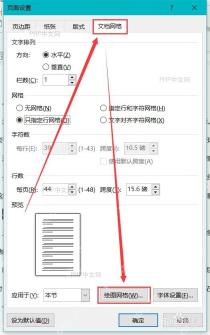 Word视图选项卡下显示分组特写,网格线复选框被勾选的状态