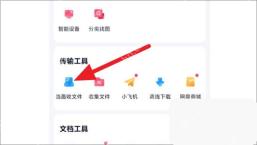 百度网盘 App 当面收文件入口