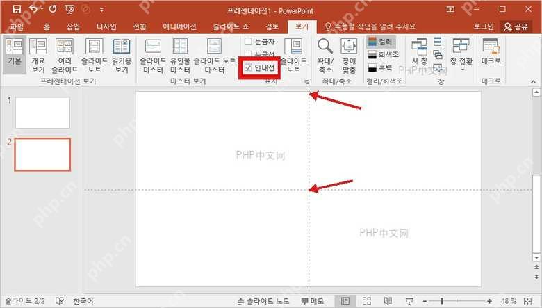 PowerPoint 勾选参考线后幻灯片中央出现横竖参考线