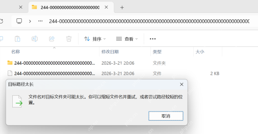 Windows 删除超长文件名时提示目标路径太长