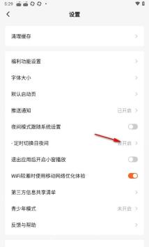 番茄免费小说APP怎么设置日出日落自动切换步骤3界面