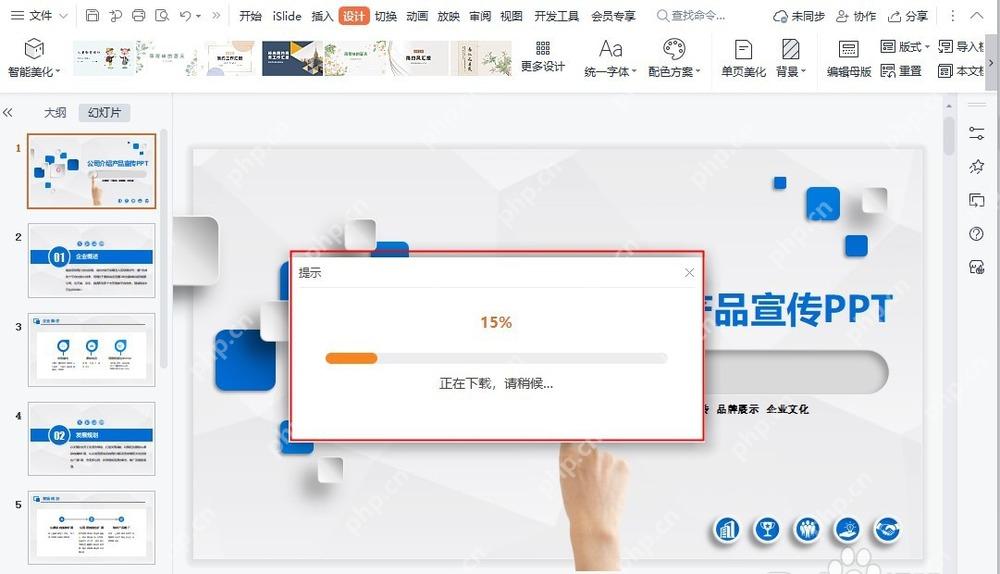 WPS 演示应用配色方案后的页面预览