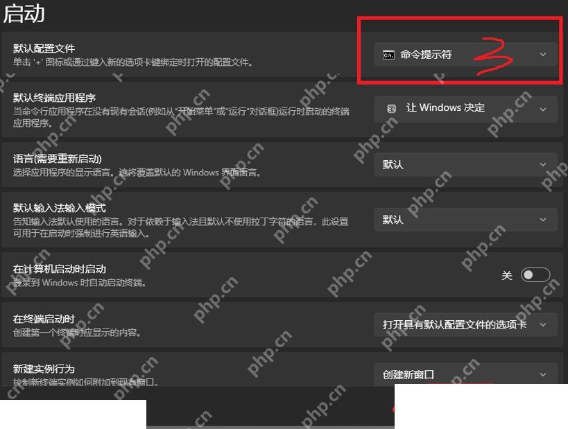 Windows 终端启动设置页面中的默认终端应用