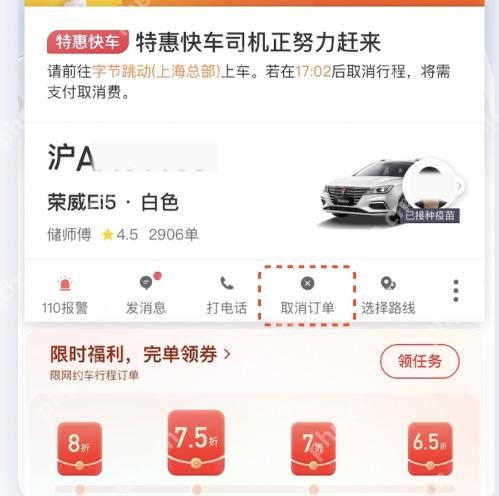 滴滴出行行程操作页面,用于确认取消入口