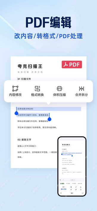 夸克扫描王手机端PDF合并拆分与格式转换入口
