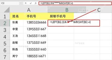 WPS表格在C2单元格和公式栏输入隐藏手机号中间四位公式