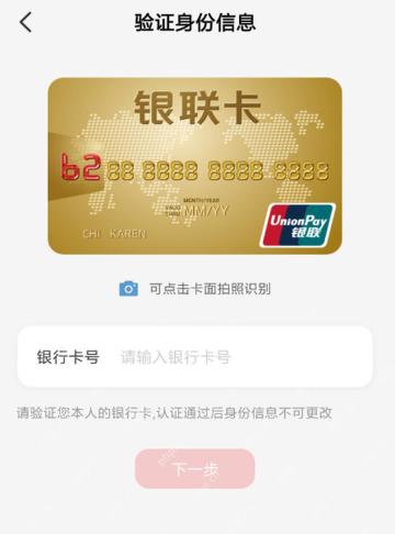 云闪付验证身份信息页面
