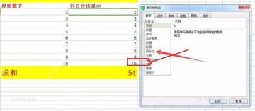 WPS单元格格式窗口选择百分比分类