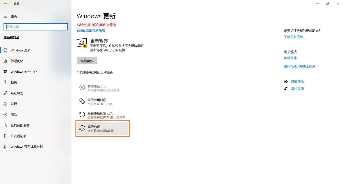 Windows 10 更新高级选项中设置暂停更新截止日期
