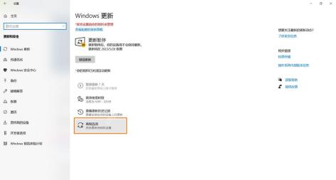 Windows 10 更新高级选项中设置暂停更新截止日期