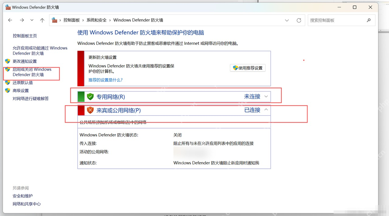 win11如何关闭防火墙_win11防火墙关闭操作说明 - php中文网