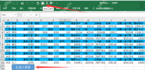 Excel 中使用 VBA 批量生成工资条后的表格结果