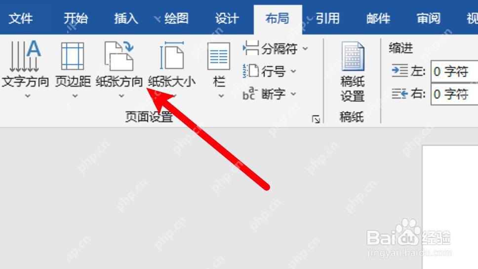 Word 布局里的纸张方向按钮