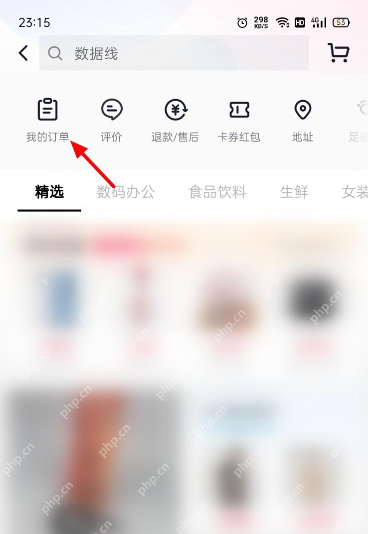 抖音商城页面的我的订单入口