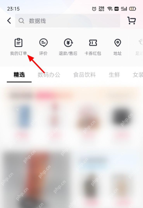 抖音商城页面的我的订单入口