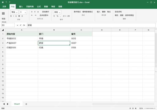 模拟 Microsoft Excel Windows桌面版 完整窗口：源内容改动后重新核对，结果不会自动联动
